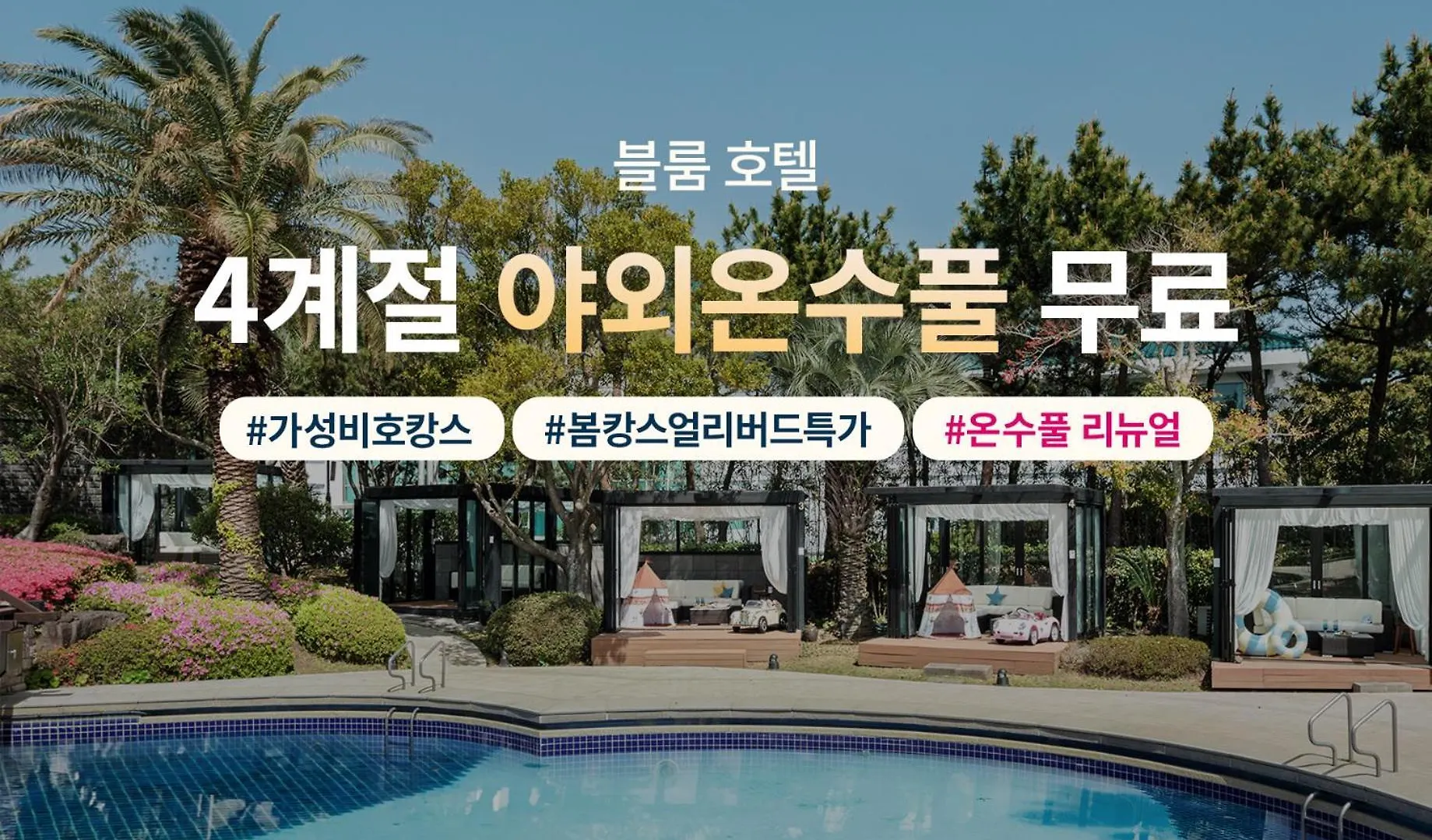 Bloom Hotel Jeju South Korea